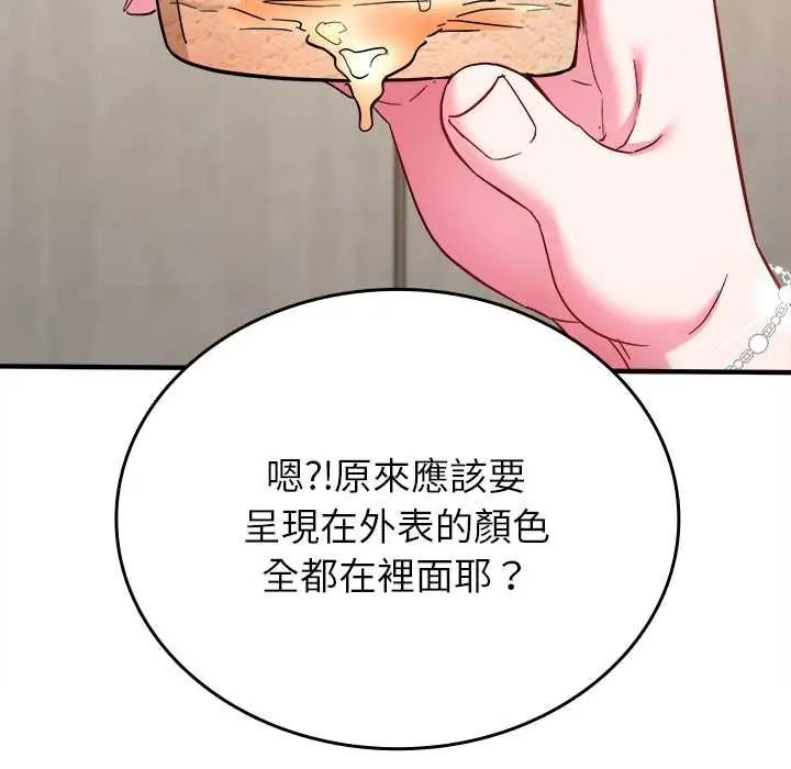 不一样的甜点 - 第9話 - page 33