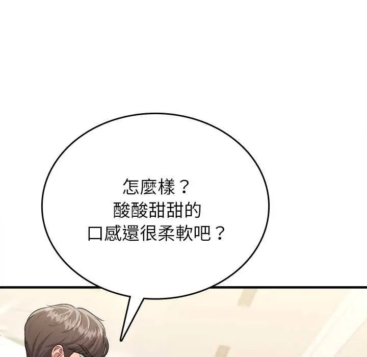 不一样的甜点 - 第9話 - page 34