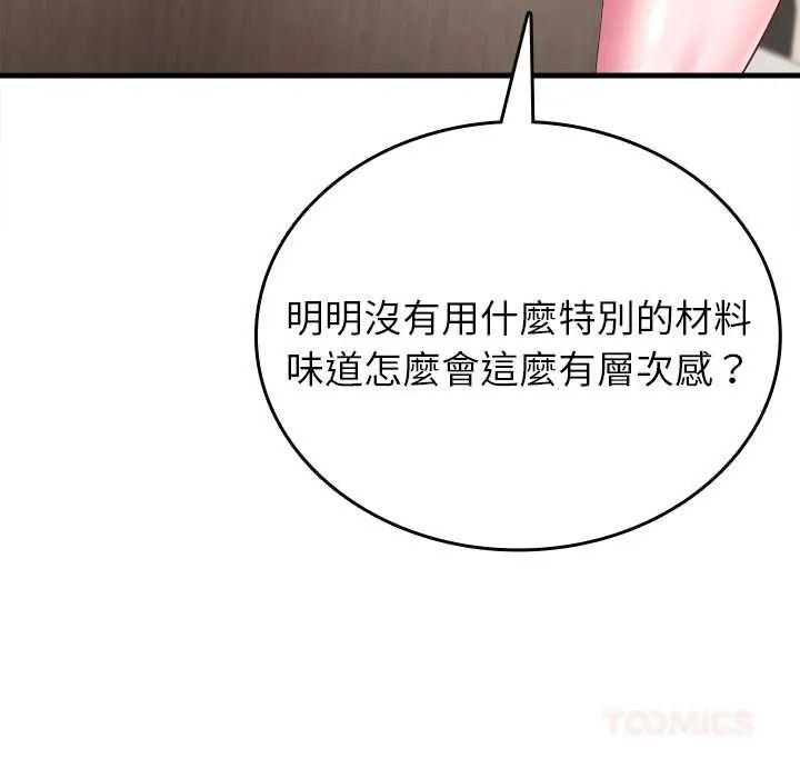 不一样的甜点 - 第9話 - page 36
