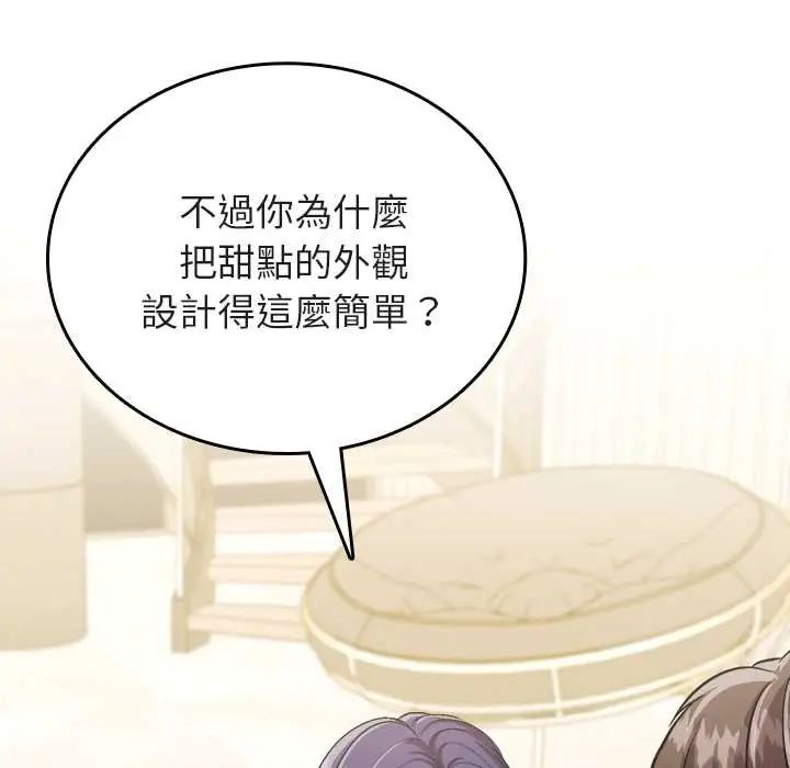 不一样的甜点 - 第9話 - page 38