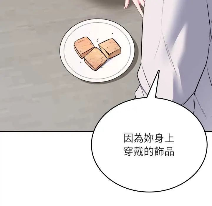 不一样的甜点 - 第9話 - page 40