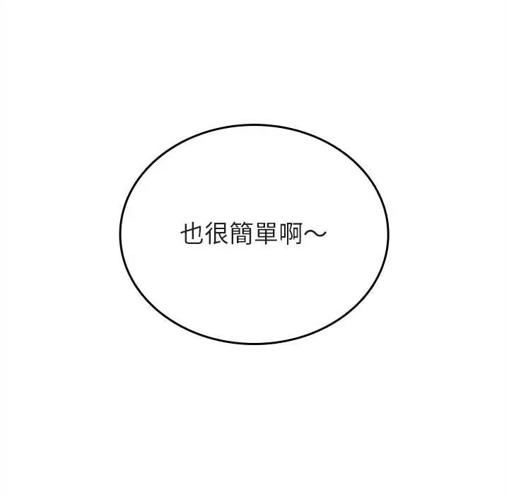 不一样的甜点 - 第9話 - page 41