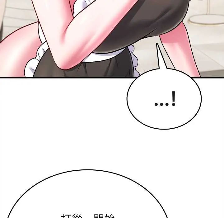 不一样的甜点 - 第9話 - page 43