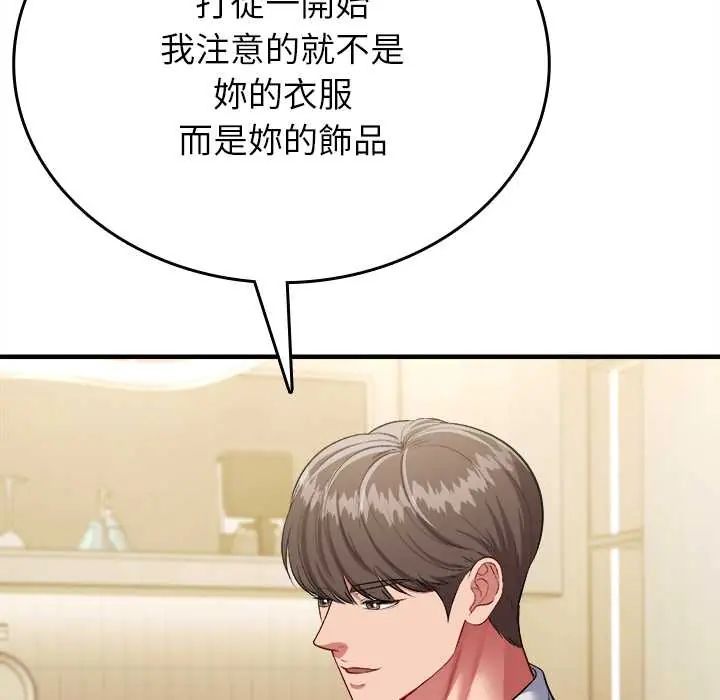 不一样的甜点 - 第9話 - page 44