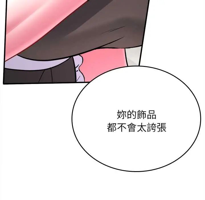 不一样的甜点 - 第9話 - page 48