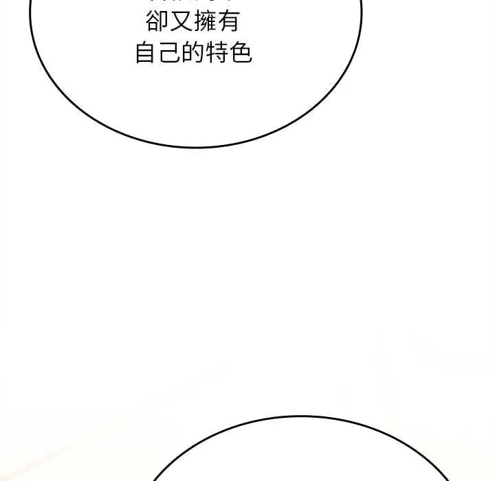 不一样的甜点 - 第9話 - page 51
