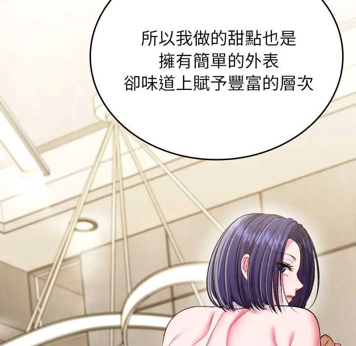 不一样的甜点 - 第9話 - page 52