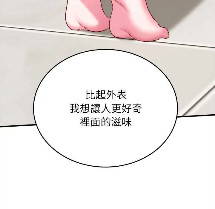 不一样的甜点 - 第9話 - page 55