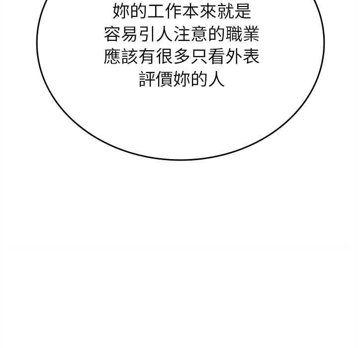 不一样的甜点 - 第9話 - page 58