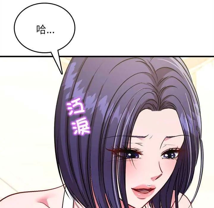 不一样的甜点 - 第9話 - page 59