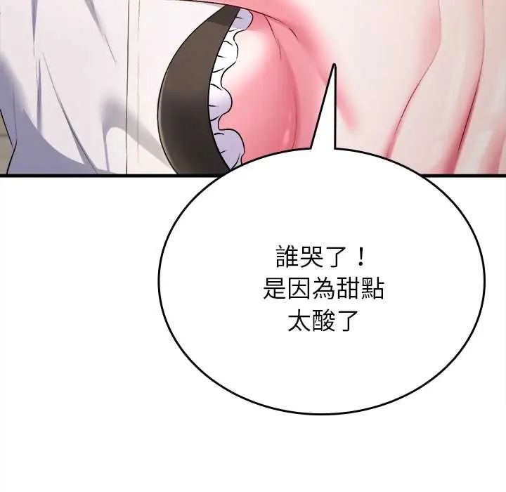 不一样的甜点 - 第9話 - page 64