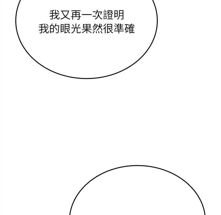不一样的甜点 - 第9話 - page 66