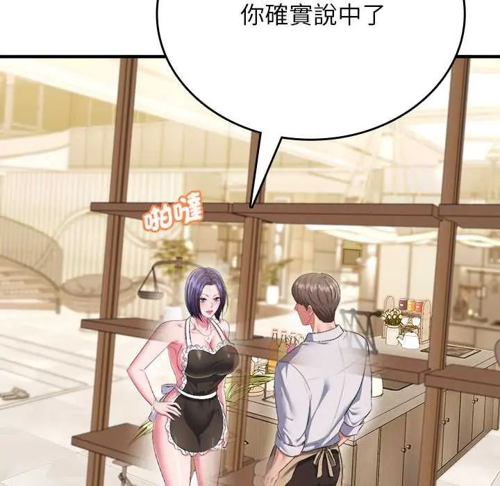 不一样的甜点 - 第9話 - page 67