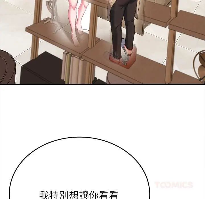 不一样的甜点 - 第9話 - page 68