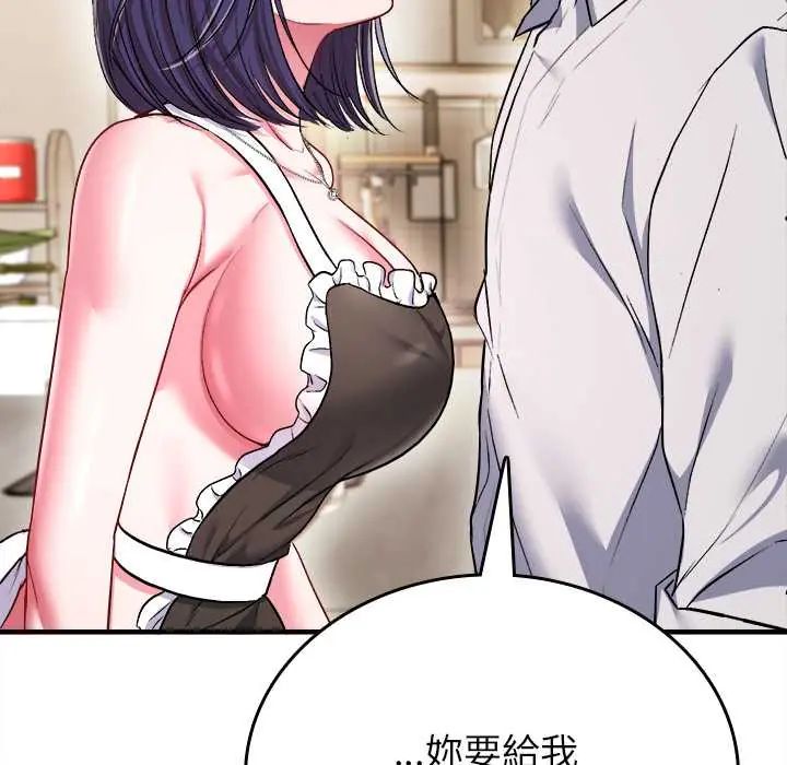 不一样的甜点 - 第9話 - page 70