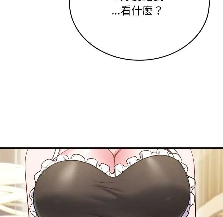 不一样的甜点 - 第9話 - page 71