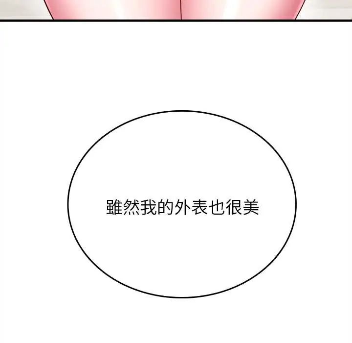 不一样的甜点 - 第9話 - page 73