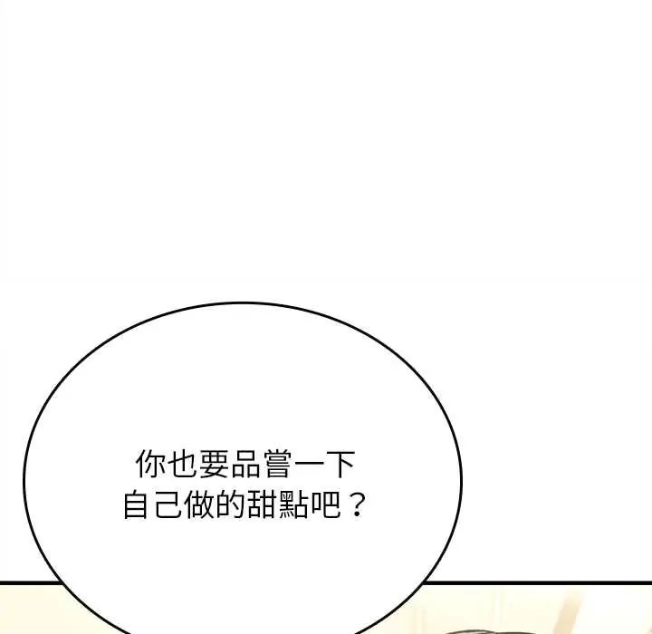 不一样的甜点 - 第9話 - page 79