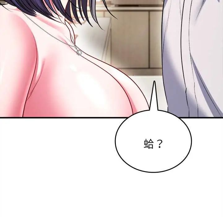 不一样的甜点 - 第9話 - page 81
