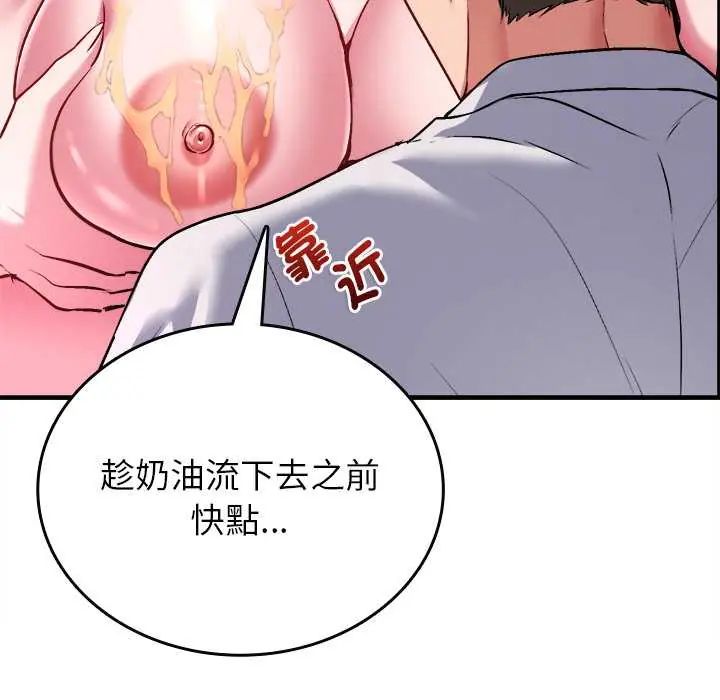 不一样的甜点 - 第9話 - page 89