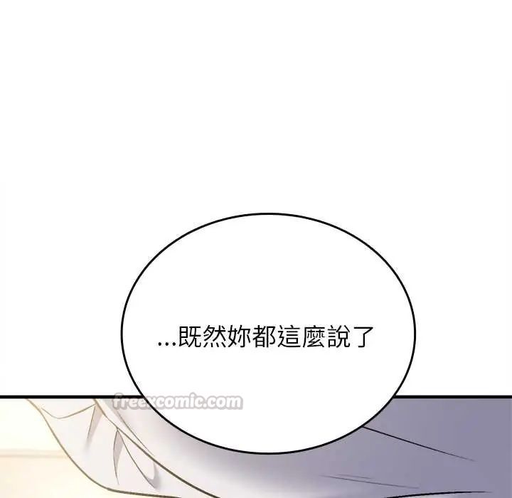 不一样的甜点 - 第9話 - page 90