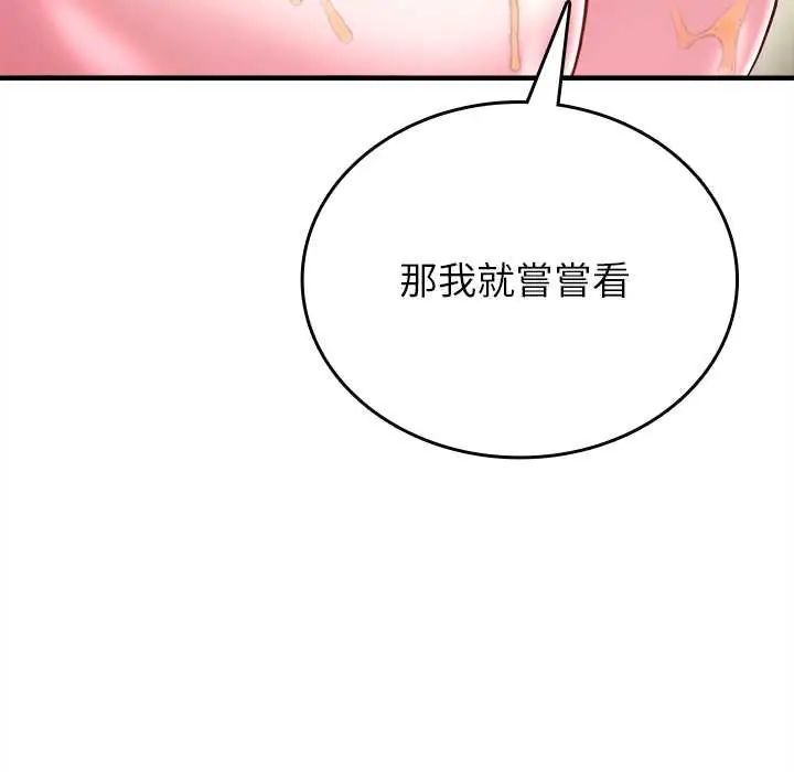 不一样的甜点 - 第9話 - page 94