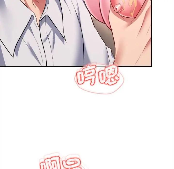 不一样的甜点 - 第9話 - page 98