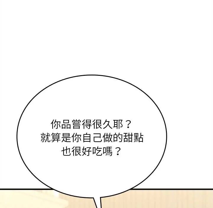 不一样的甜点 - 第9話 - page 103
