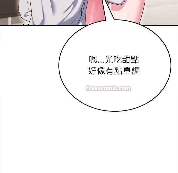 不一样的甜点 - 第9話 - page 105