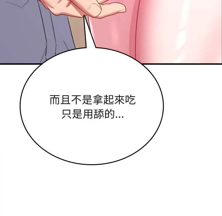 不一样的甜点 - 第9話 - page 107