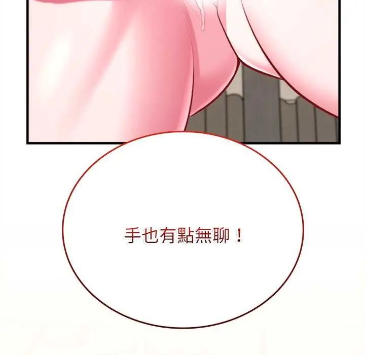 不一样的甜点 - 第9話 - page 109
