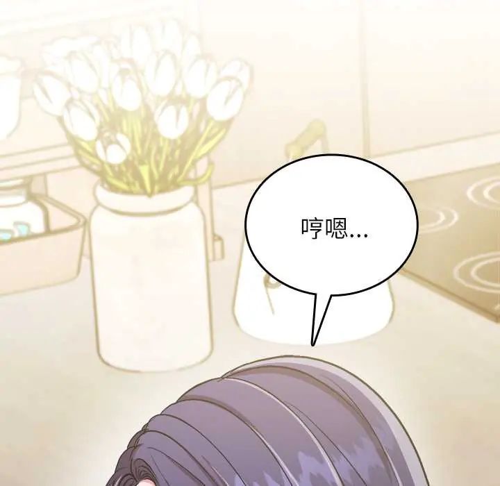 不一样的甜点 - 第9話 - page 110