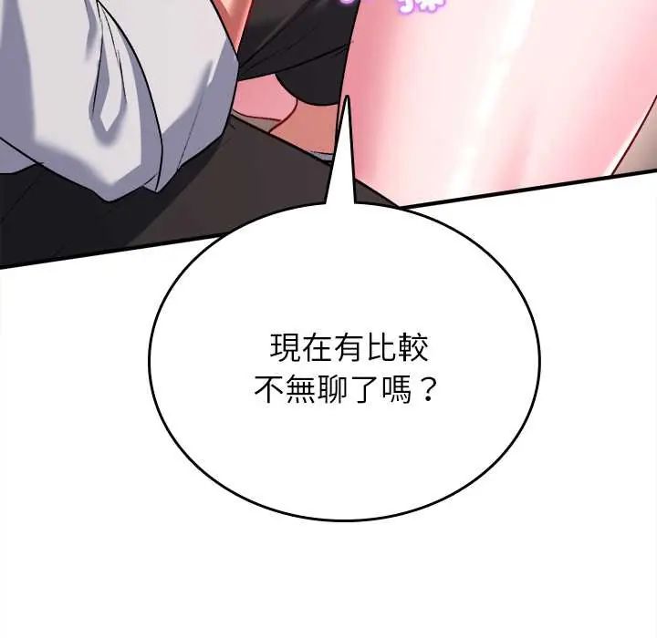 不一样的甜点 - 第9話 - page 113