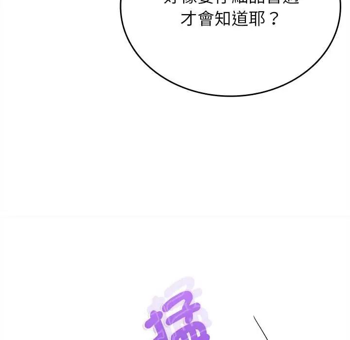 不一样的甜点 - 第9話 - page 116