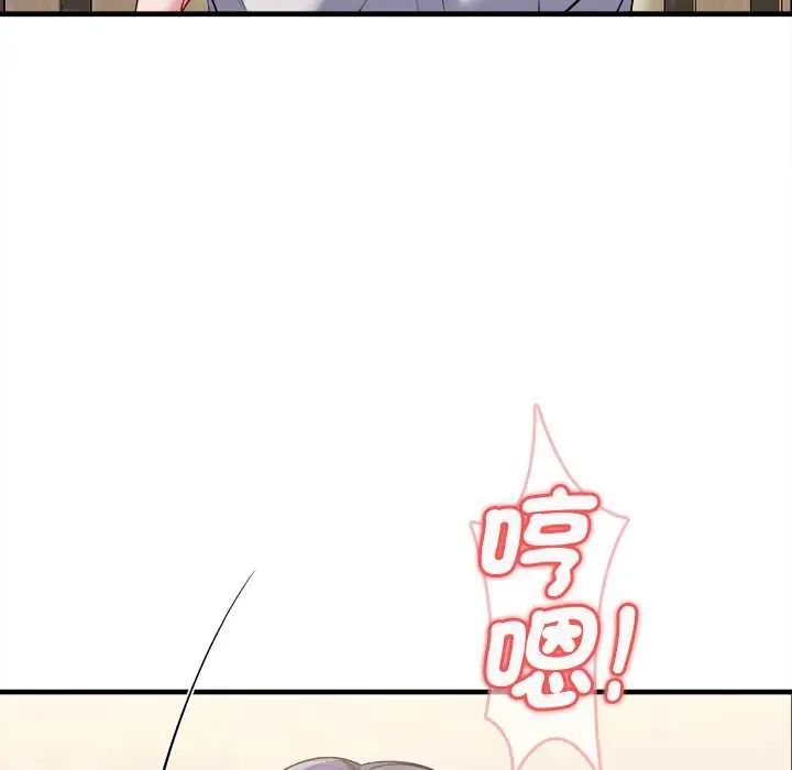 不一样的甜点 - 第9話 - page 122