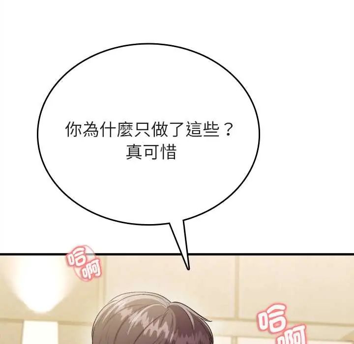 不一样的甜点 - 第9話 - page 142