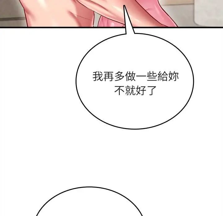 不一样的甜点 - 第9話 - page 144
