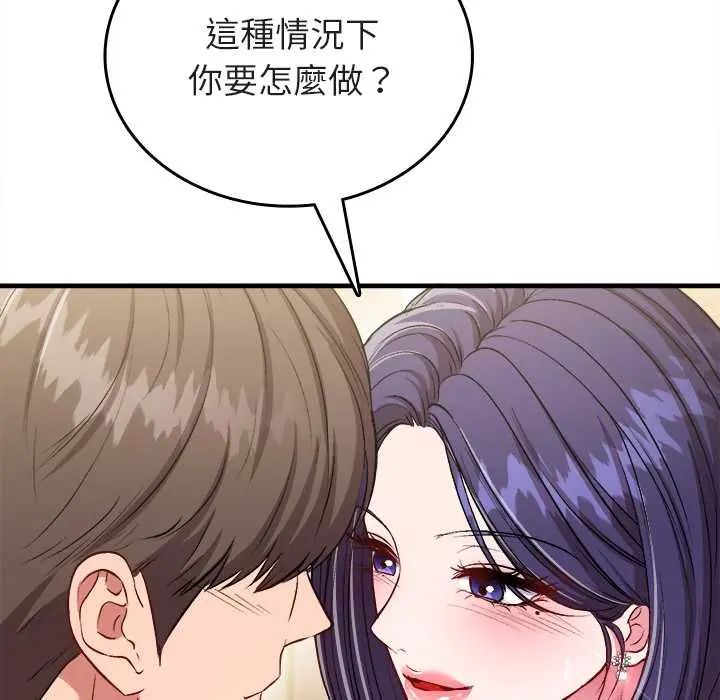 不一样的甜点 - 第9話 - page 145