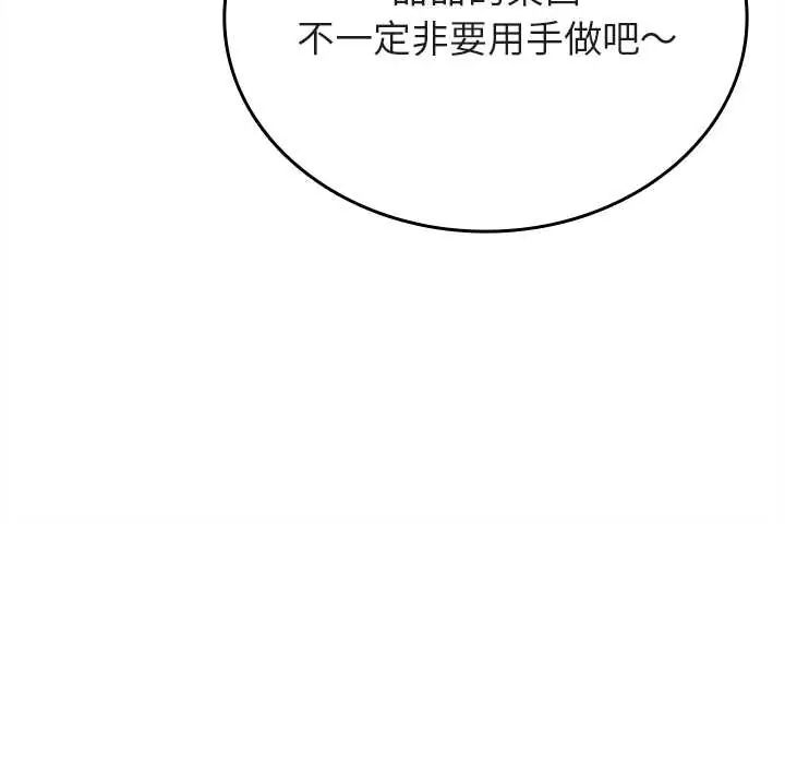 不一样的甜点 - 第9話 - page 147