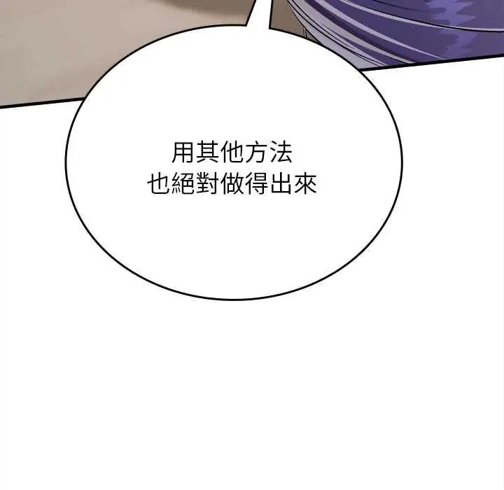 不一样的甜点 - 第9話 - page 151