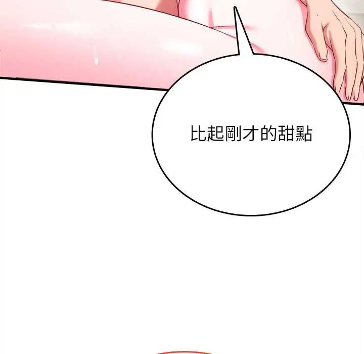 不一样的甜点 - 第9話 - page 158