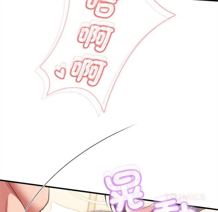 不一样的甜点 - 第9話 - page 164
