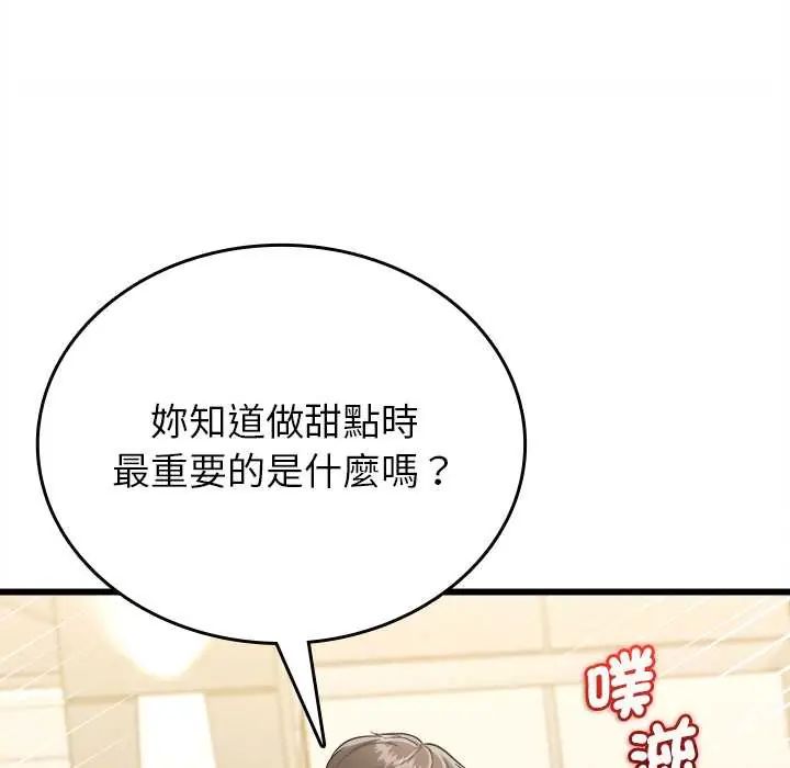 不一样的甜点 - 第9話 - page 168