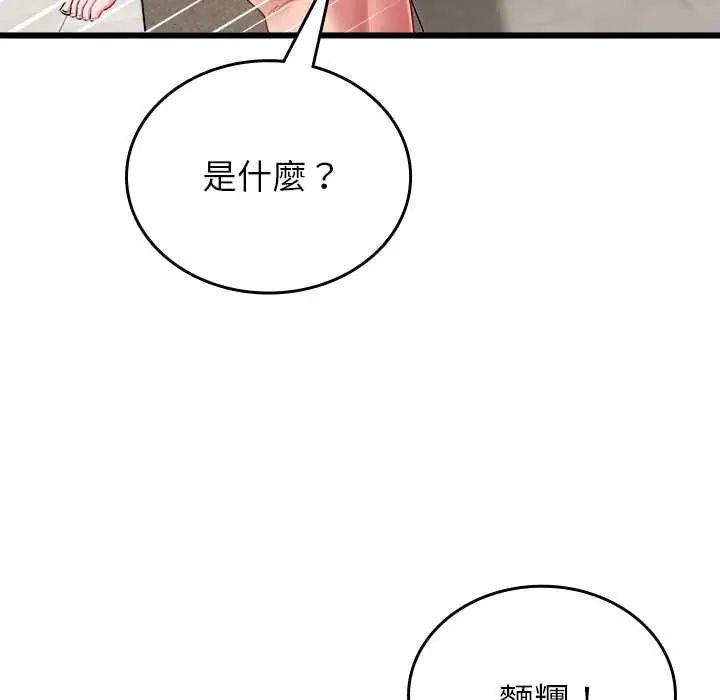 不一样的甜点 - 第9話 - page 170