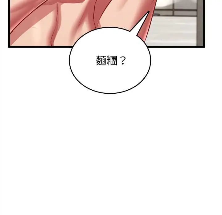 不一样的甜点 - 第9話 - page 172