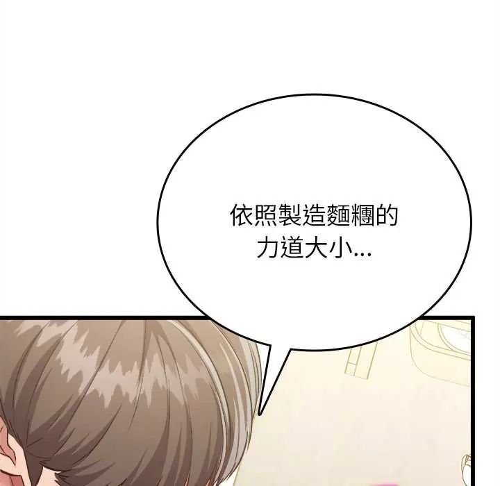 不一样的甜点 - 第9話 - page 173