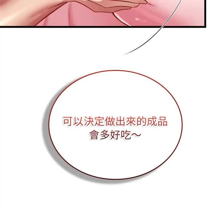 不一样的甜点 - 第9話 - page 175