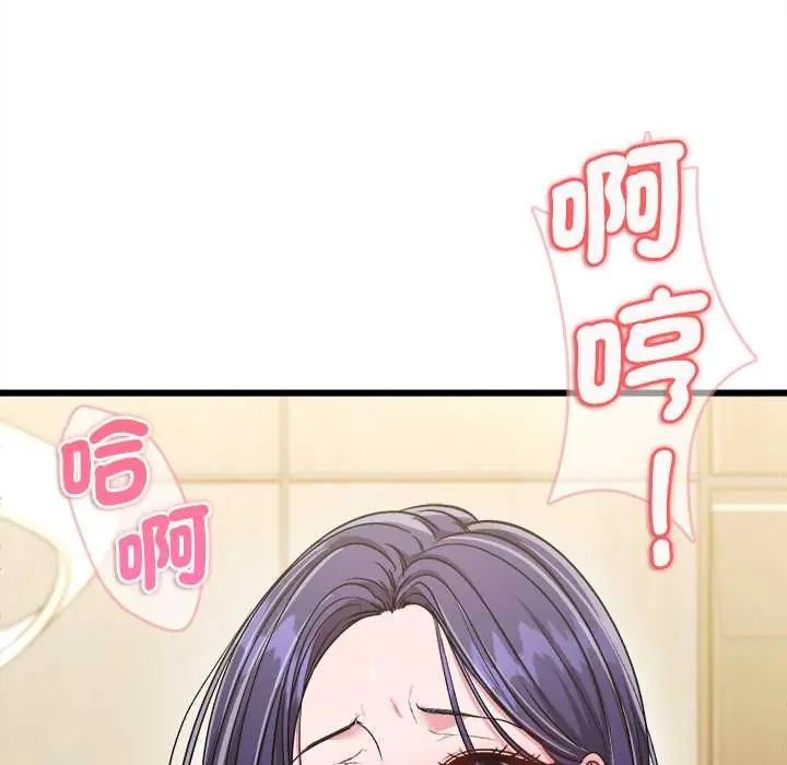 不一样的甜点 - 第9話 - page 178