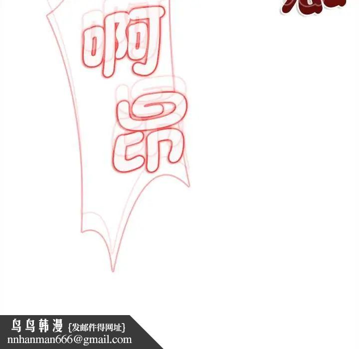 不一样的甜点 - 第9話 - page 185