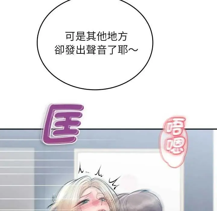 不一样的甜点 - 第7話 - page 11